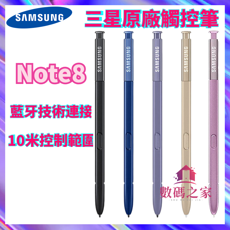 原廠正品 三星 Galaxy NOTE8 Note8 觸控筆 原廠手寫筆 原廠筆 手寫筆 三星觸控筆 原廠觸控筆