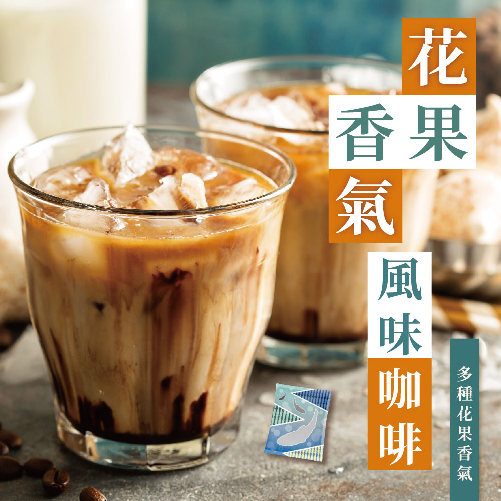 【上野物產】精品咖啡 濾掛咖啡/咖啡包/冷泡咖啡/拿鐵/摩卡/冰咖啡/精品咖啡