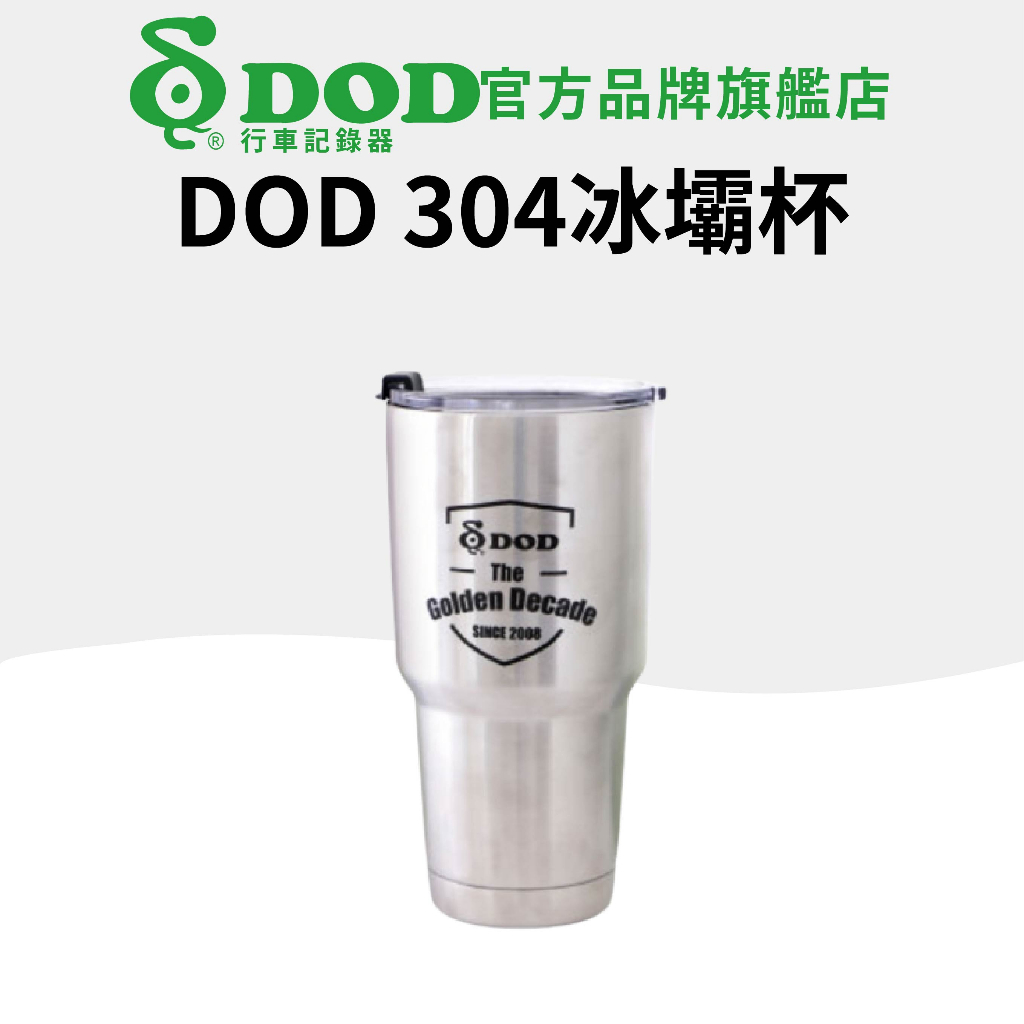【DOD】 304冰壩杯 | 直飲冰霸杯 304不鏽鋼保溫杯 咖啡杯 保溫杯 隨行杯