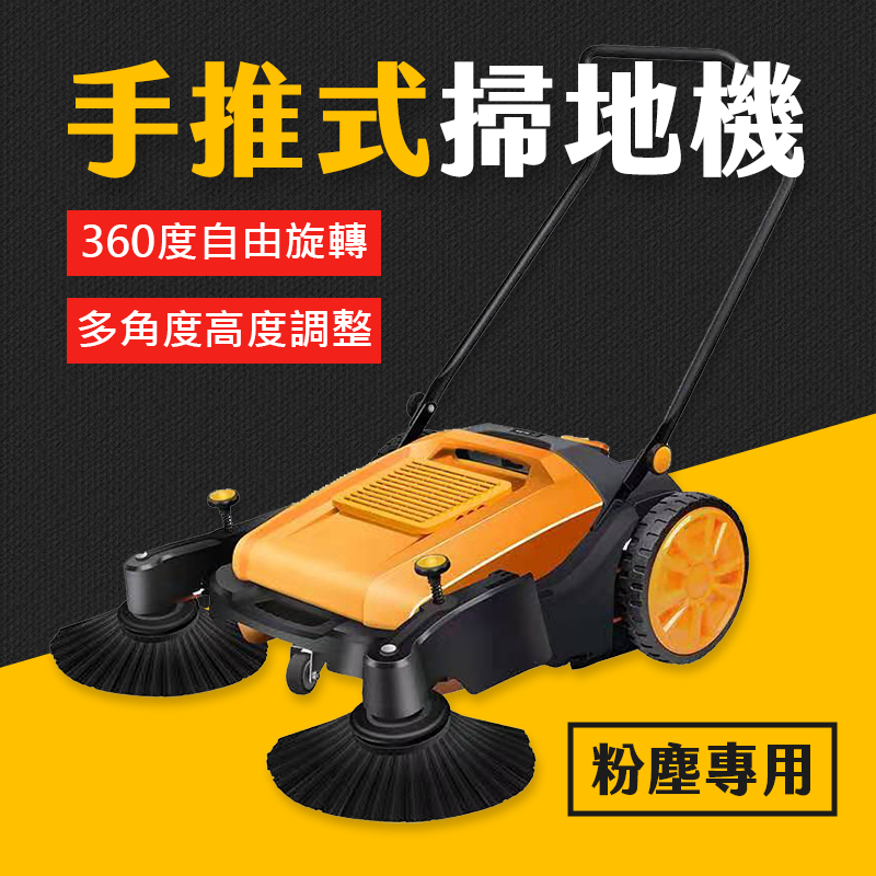 台灣現貨 掃地機 掃地車 手推式掃地機 掃地 拖地 洗地機 清潔車 落葉機 洗地 清潔 工業