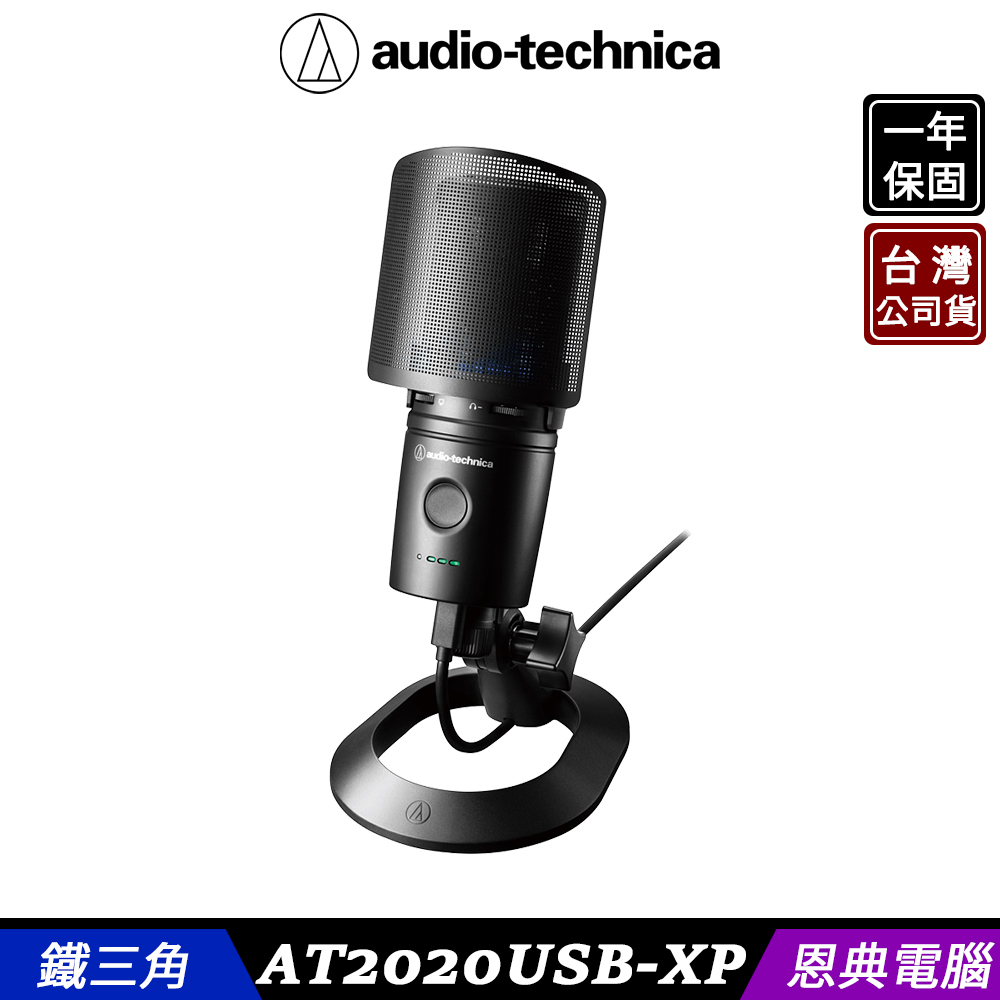 audio-technica 鐵三角 AT2020USB-XP 心形指向性 電容型 USB麥克風 台灣公司貨