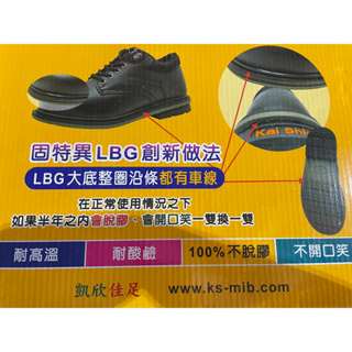 （防滑款&耐酸鹼）Ks-mib安全鞋，kai shin工作鞋