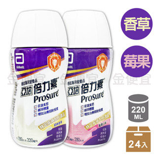 亞培 倍力素 220ml 一箱24瓶 癌症專用營養品