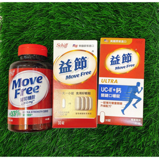 Move Free 葡萄糖胺2000mg 益節 加強型迷你錠 UC-II+鈣 關鍵口嚼錠 高鈣+鎂+維生素D液態軟膠囊