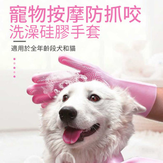 【臺灣賣家】寵物洗澡手套 寵物護理 寵物沐浴 貓咪狗狗洗澡專用沐浴手套 泰迪金毛搓澡按摩刷子 加厚防抓放咬手套