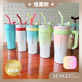 公司貨最新款✨【SILWA 西華 漸層色握把酷酷杯 1200ml】附鋼吸管✨304不鏽鋼 隨行杯 飲料杯 保冰 水杯