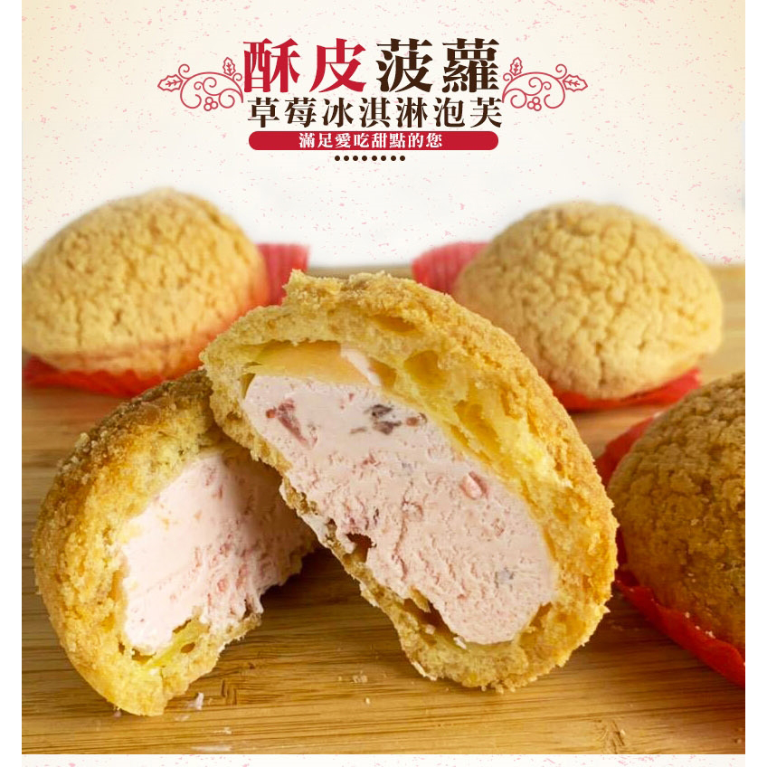 【饗讚】三叔公雪之戀❤️草莓冰淇淋泡芙(10顆/盒)-5盒50顆組