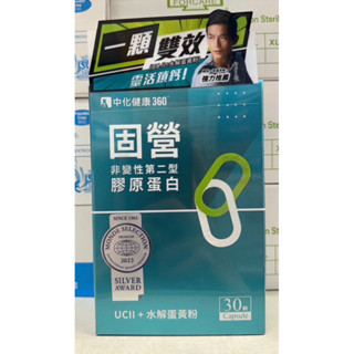固營 UCII膠囊 非變性第二型 膠原蛋白(30顆/盒)