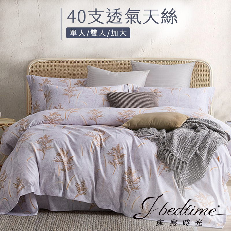 【床寢時光】台灣製天絲TENCEL吸濕排汗透氣床包被套枕套組/鋪棉兩用被套床包組(單人/雙人/加大-采薇山下)