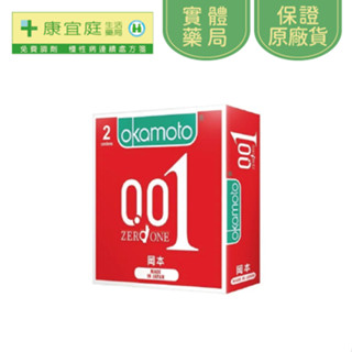 岡本001 至尊勁薄保險套2入 臺灣現貨 超薄型衛生套 避孕套 安全套《配送包裝隱密》《康宜庭藥局》《保證原廠貨》
