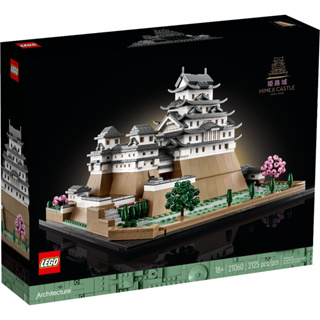 【群樂】建議選郵寄 盒組 LEGO 21060 Architecture-姬路城