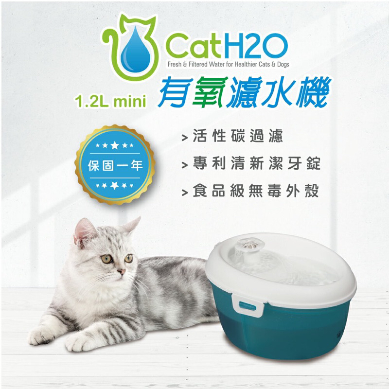 寵物飲水機 *Cat H2O｜mini 有氧濾水機 1.2L