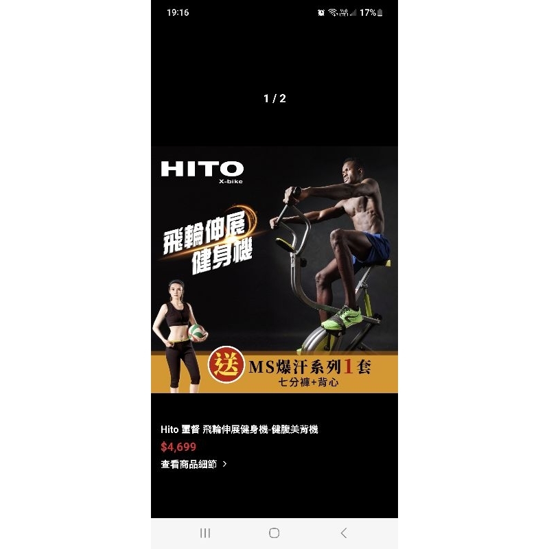 Hito 璽督 飛輪伸展健身機 健腹美背機