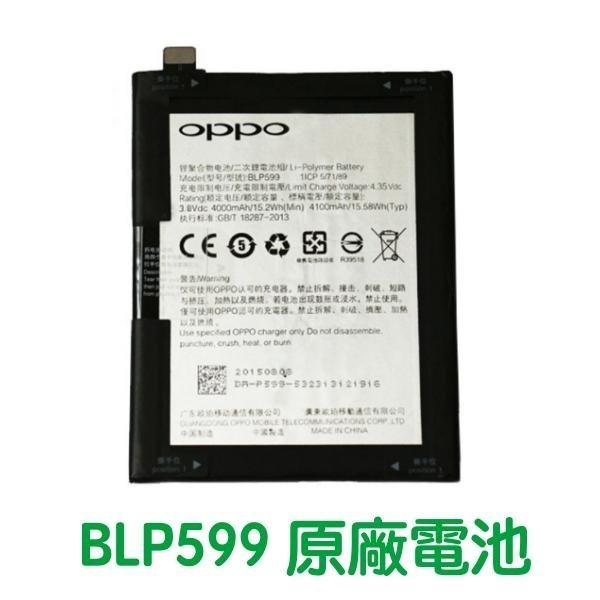 快速出貨😋【附贈品】歐珀 OPPO R7 PLUS R7+ 原廠電池 BLP599