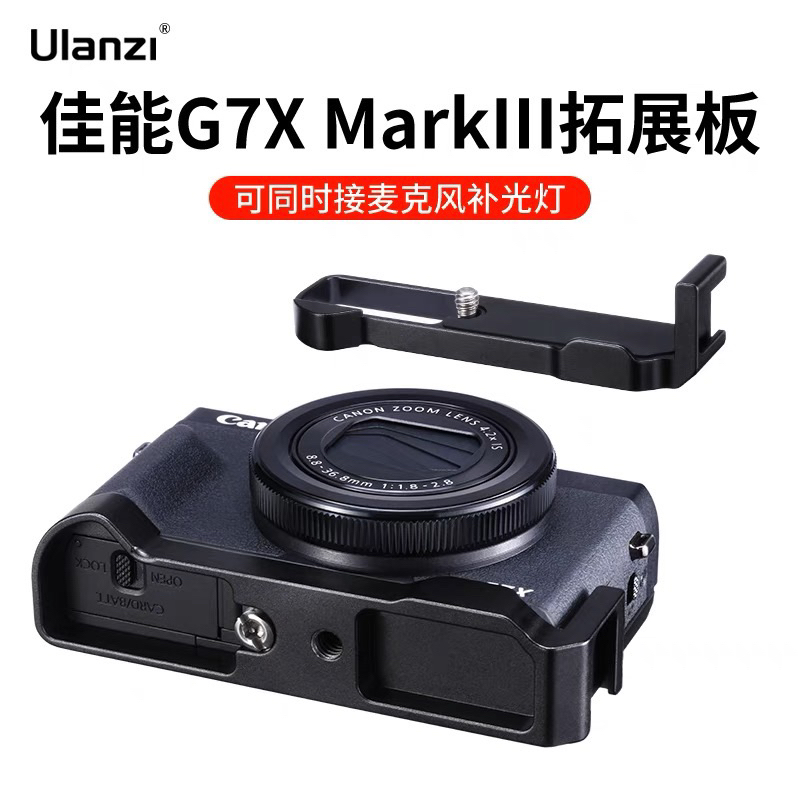 正品 ulanzi UURig R016 Vlog 麥克風 L型拓展支架 佳能G7X Mark III 相機 canon