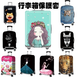 行李箱保護套 旅行箱防塵套 拉桿箱防刮保護套 彈力加厚耐磨雙重防護 行李箱保護套防塵套20吋24吋28寸26寸
