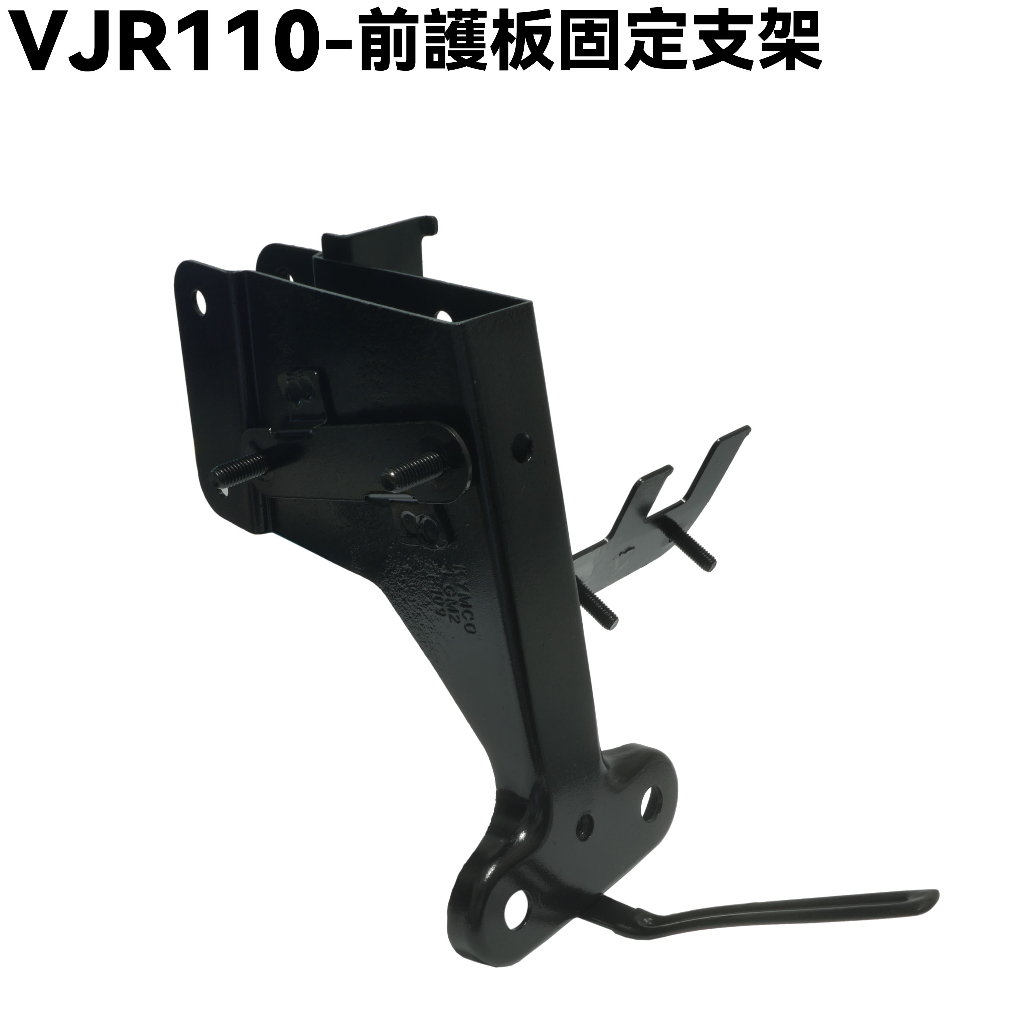 VJR 110-前護板固定支架【SE22AC、SE22AA、SEE22AD、整流器方向燈繼電器支架】