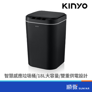 KINYO 金葉 EGC-1265 智慧感應 垃圾桶 18L