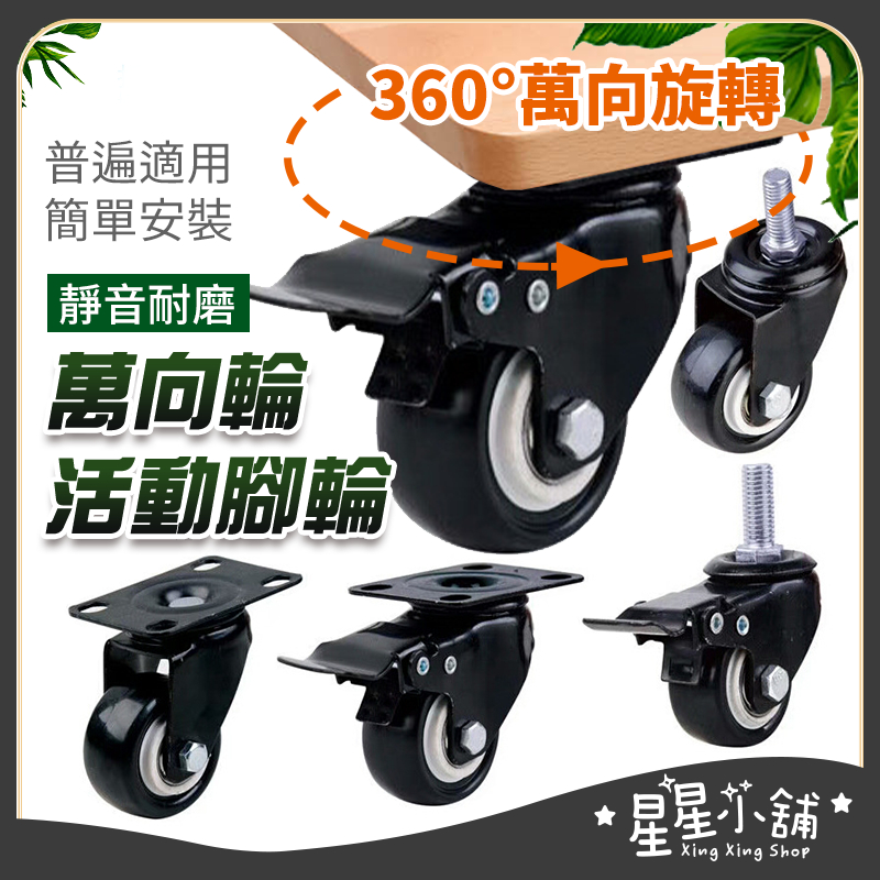 台灣現貨 萬向輪 活動腳輪 1.5吋 2吋 平板輪子 板車輪子 工具車輪 靜音輪 剎車輪 推車輪 滑輪 滾輪 腳輪