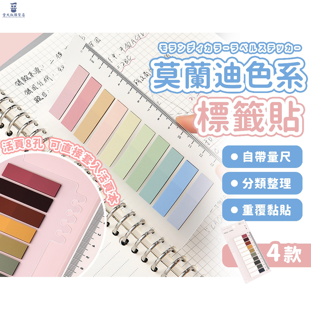 【台灣現貨+免運】標籤貼  莫蘭迪色標籤貼 索引貼 貼紙 重點標記 便利貼 便條貼 書籤 標記 筆記本 分類貼紙