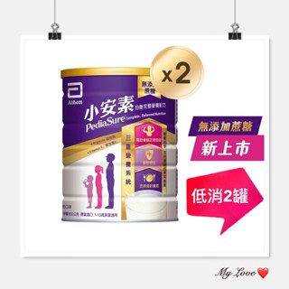 2026/02【6罐貨到付款免運】亞培小安素均衡完整營養配方香草口味/牛奶口味1600g