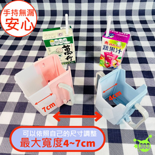 鋁箔包輔助杯架 可調整防擠壓 手持飲料盒 學習杯架 日本進口