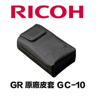 RICOH GC-10 原廠皮套 【宇利攝影器材】 GRIII、GRIIIx 適用 Soft Case 富堃公司貨