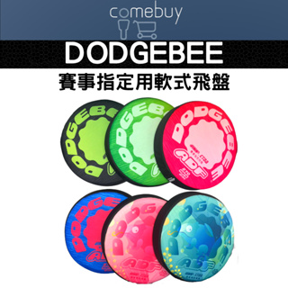 DODGEBEE 軟式 躲避飛盤 賽事指定用飛盤