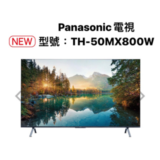 Panasonic TH-50MX800W 50吋4K LED 智慧顯示器 【上位科技】聊聊價優