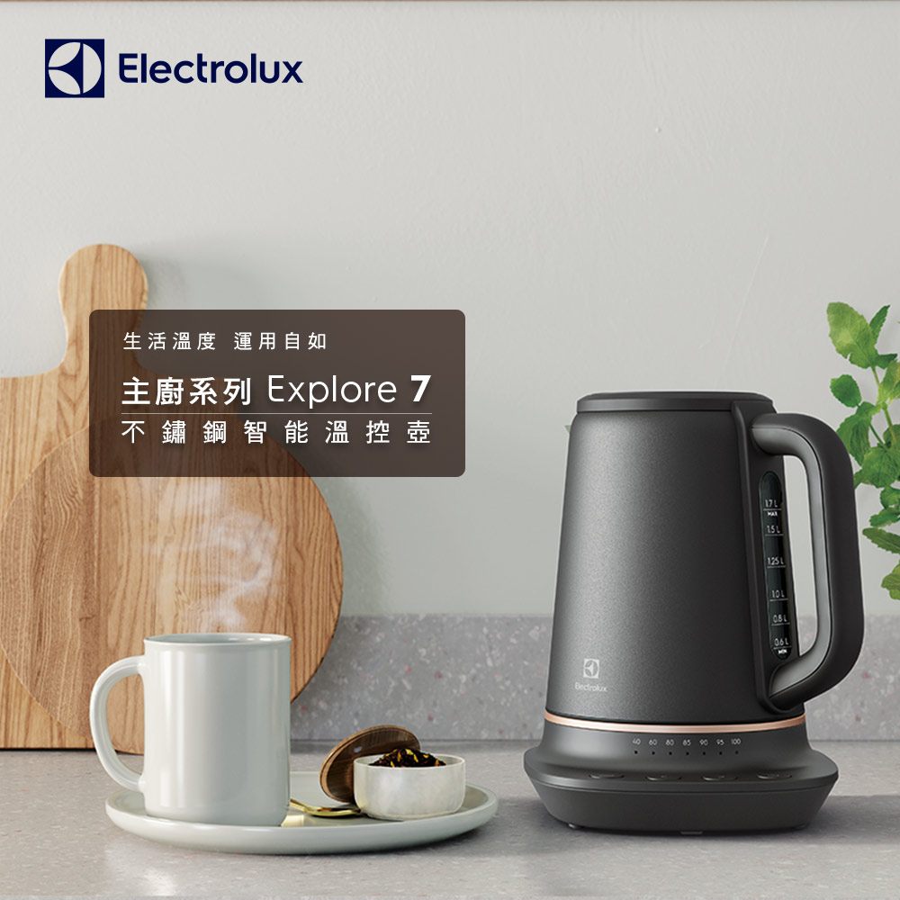 Electrolux 伊萊克斯 不鏽鋼溫控電茶壺 E7EK1-60BP 庫存出清 高雄可自取