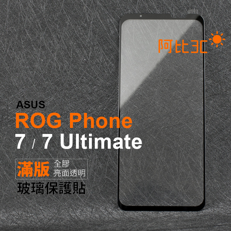 保護貼 亮面滿版螢幕玻璃貼適用ASUS ROG Phone 7 Ultimate ROG 7 Ultimate rog7