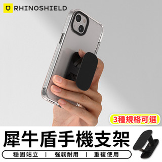 【臺灣現貨 SSS】犀牛盾手機支架 固架MINI 固架MAX MagSafe相容 磁吸支架 黏膠支架 蘋果手機 安卓手機