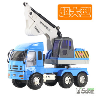 WISDOM 模擬磨輪動力車系列-超大挖土工程車 玩具車