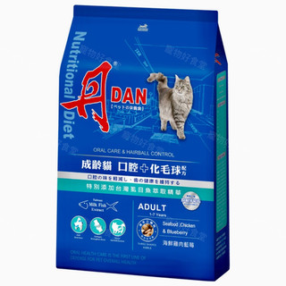 丹DAN貓飼料（20磅） 口腔+化毛配方（海鮮雞肉藍莓）。DAN丹貓飼料 貓飼料