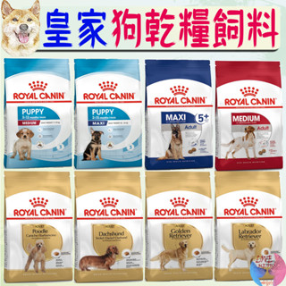 【ROYAL CANIN】皇家 狗飼料 大包 皇家飼料 小型犬 中型犬 大型犬 熟齡犬 專用飼料貴賓 臘腸－愛喵樂寵物
