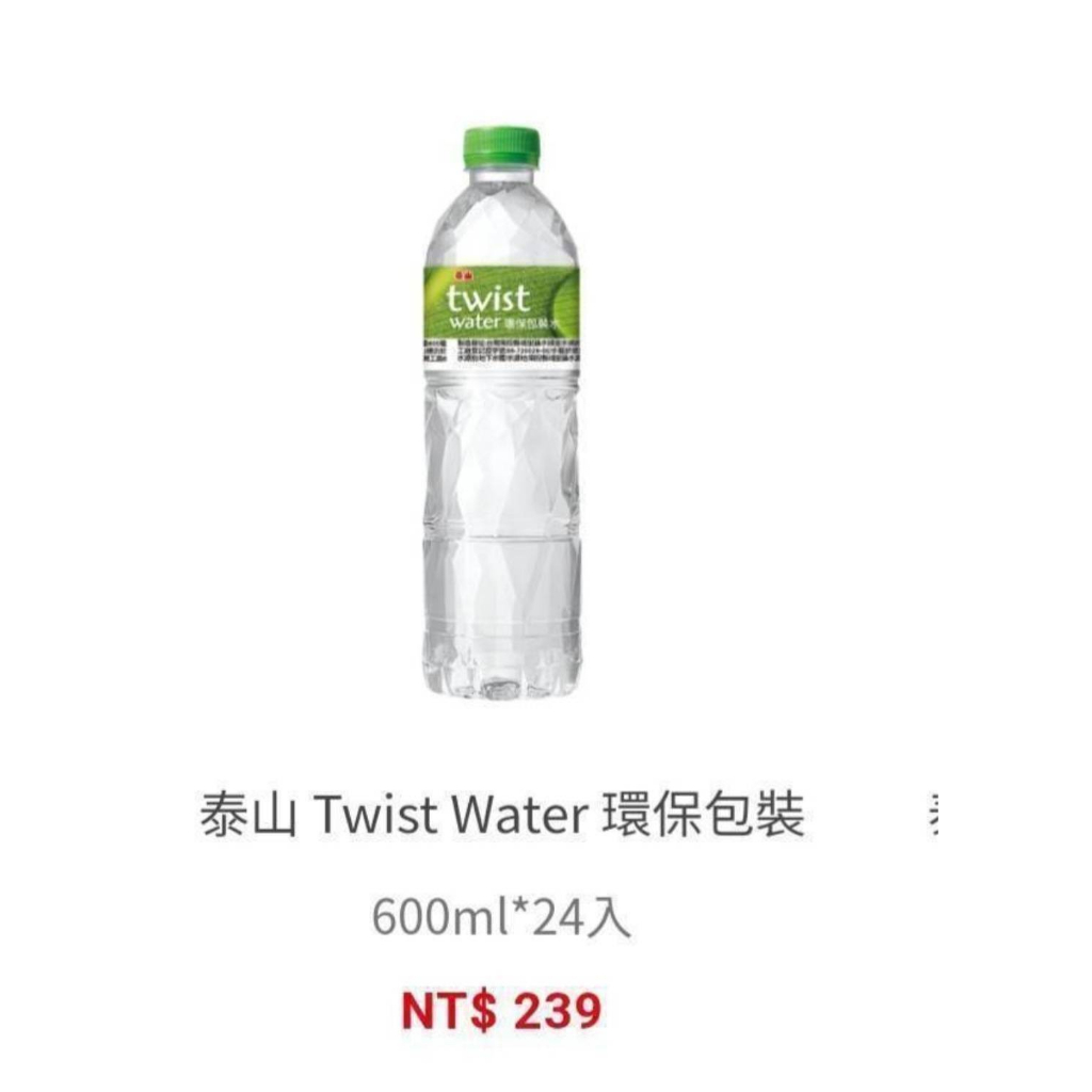 ［泰山］信譽商品 Twist-Water 純水600ml［一箱/24瓶］