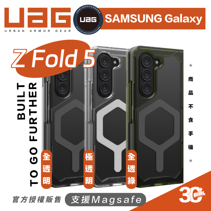UAG 軍規耐衝擊 防摔殼 手機殼 保護殼 透明殼 磁吸式 magsafe 適 Galaxy  Fold5 Fold 5