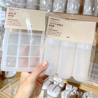 Huaの日韓代購 🌟日本公司貨 🌟日本無印良品MUJI 矽膠製冰盒 製冰器