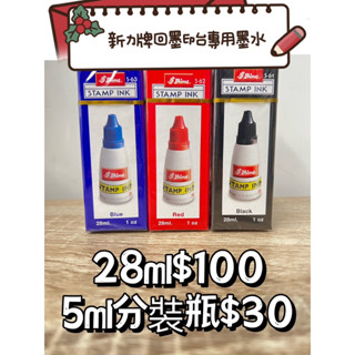 🔥娃子印章🔥24H出貨 新力牌回墨印水性專用油墨 新力牌 回墨印油 印油 補充液 印臺 連續章 印章 新力牌印油 專用印