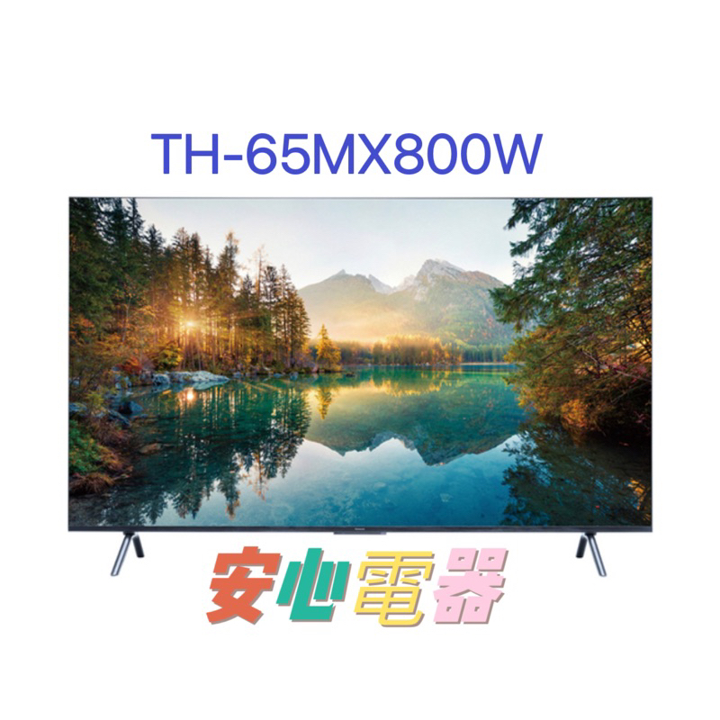 【安心電器】實體店面～國際牌 65吋4K連網LED液晶電視 TH-65MX800W