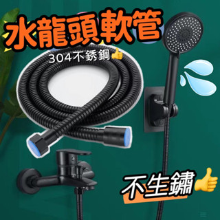 臺灣🇹🇼現貨👍304不鏽鋼軟管💦防爆軟管👍不打結軟管👍1.2M軟管、超大流量蓮蓬頭軟管.沐浴軟管.不銹鋼軟管內管加大