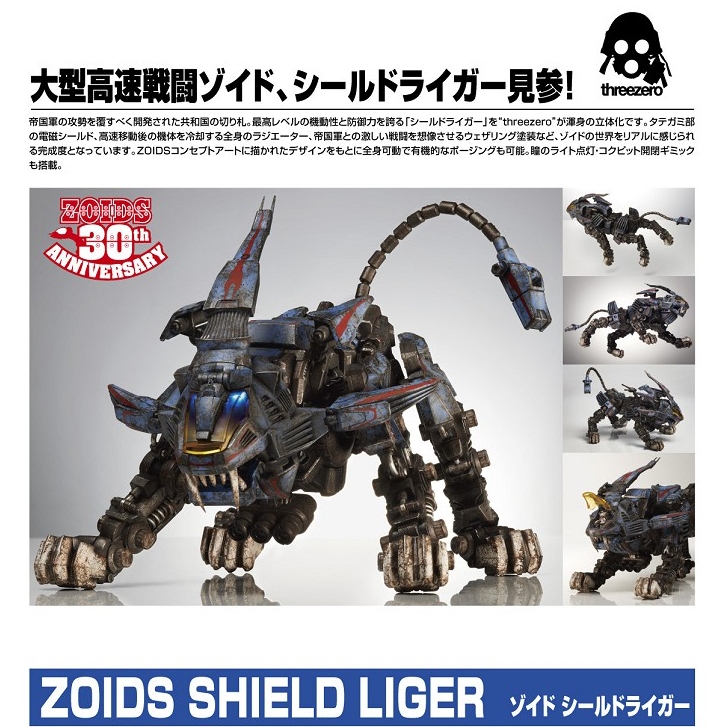 THREEZERO 3A 洛伊德 重裝長牙獅 機獸新世紀 ZOIDS 索斯機械獸