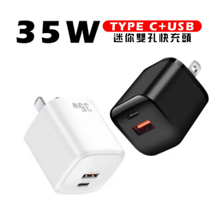 35W PD TYPE C 快充頭 充電頭 雙孔充電頭 USB 充電器 插頭 適用小米 三星 OPPO IPhone平板