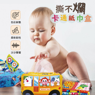 臺灣現貨🚚 嬰兒紙巾盒 模擬紙巾盒 抽紙玩具 早教玩具 可啃咬 益智玩具