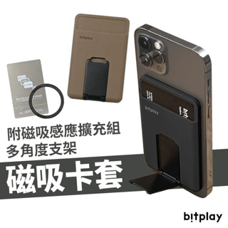 Bitplay Magsafe 磁吸卡套支架 多角度支架 卡片感應 附 磁吸擴充貼片 感應貼片 卡夾 卡片收納 手機支架