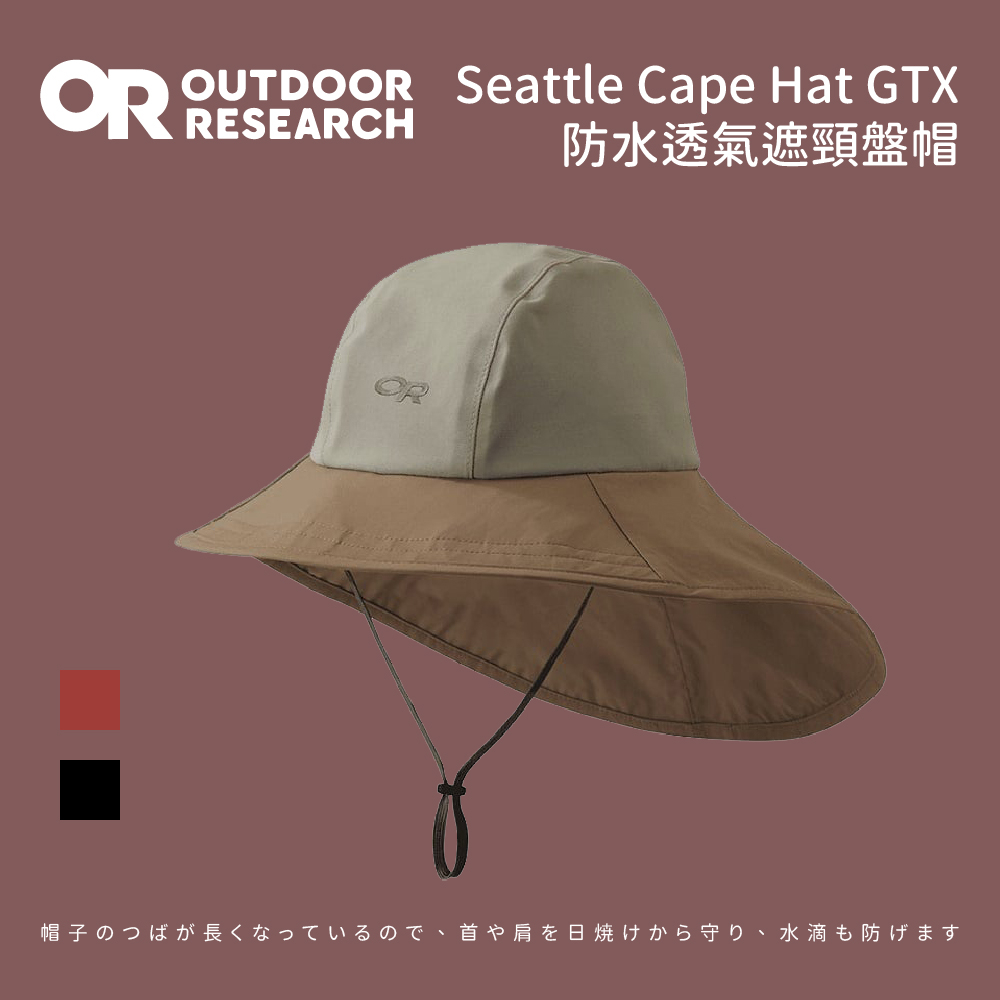 [outdoor research] Seattle Cape Hat GTX防水透氣遮頸盤帽