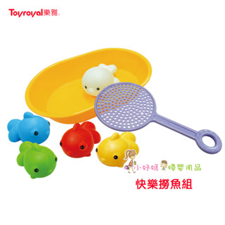 (小妤媽) toyroyal 樂雅 7196 快樂撈魚組 (洗澡玩具/水中玩具/沙灘玩具)