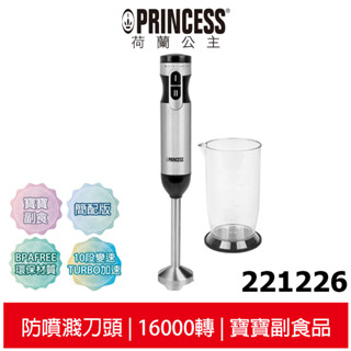 【PRINCESS荷蘭公主】 四刀食物均值調理攪拌棒 221226 簡配組