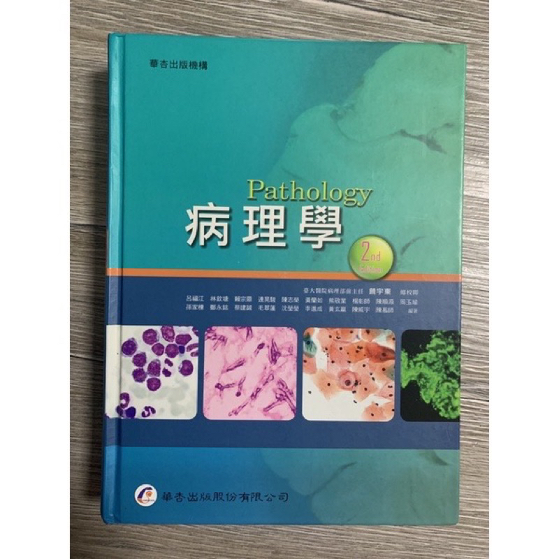 華杏出版 病理學 Pathology