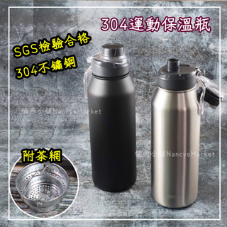 💖保溫運動水壺💖保溫杯 保溫瓶 保冰杯 保冷杯 隨行杯 隨身杯 不鏽鋼杯 運動保溫杯 1250ml 黑色 樂司 生活大師